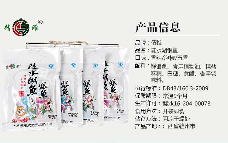 江西赣南陡水湖银鱼礼盒装(4*100g)
